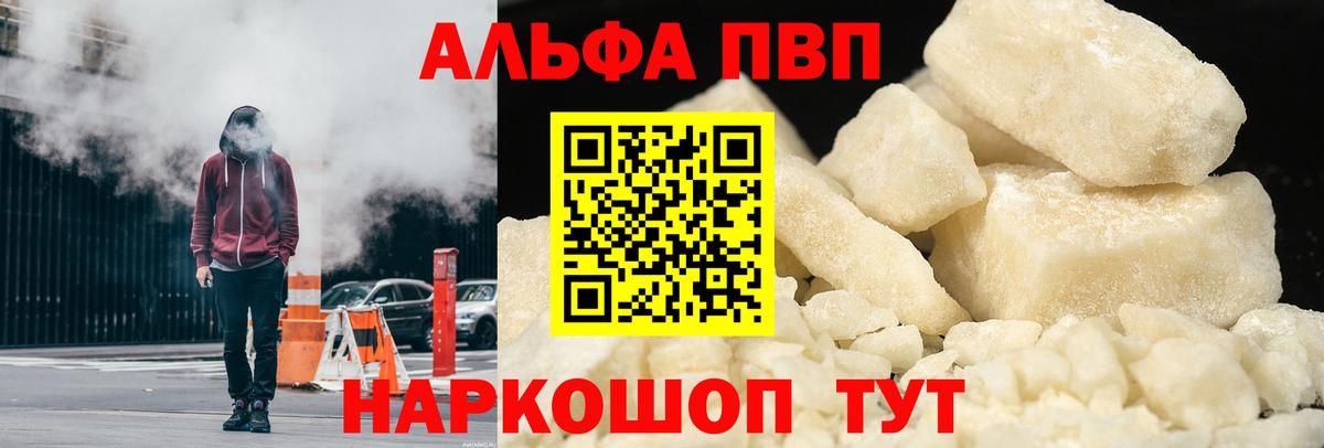 Альфа ПВП крисы CK Коркино