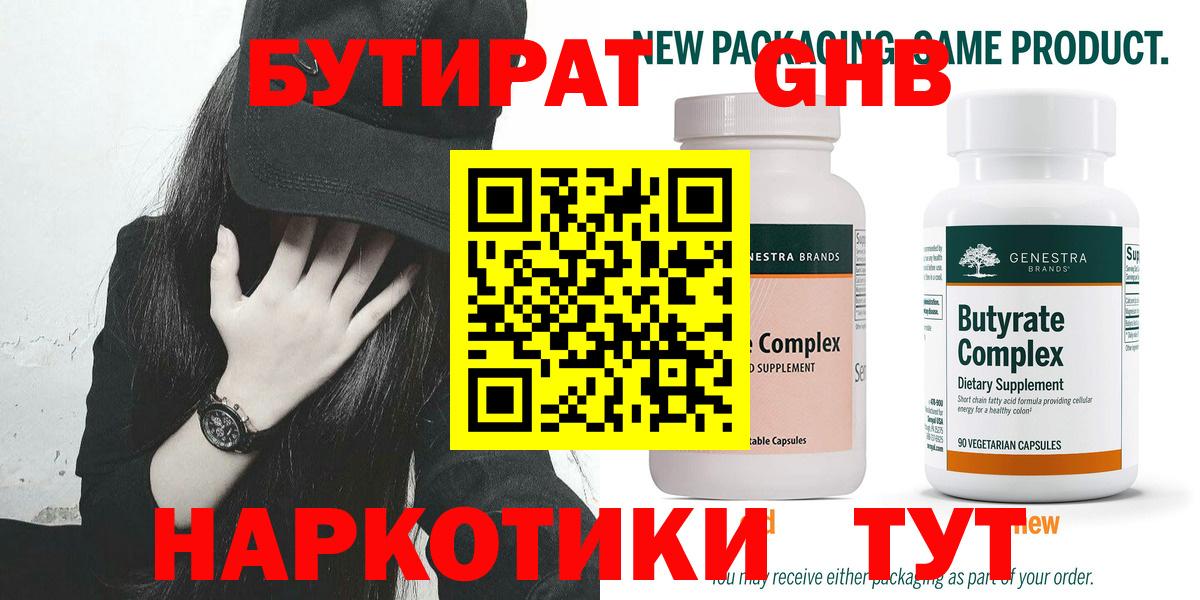 Бутират бутандиол  Вход с VPN  Коркино 