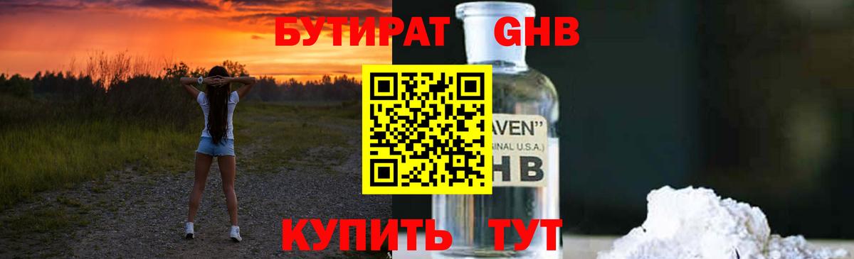 БУТИРАТ BDO Коркино