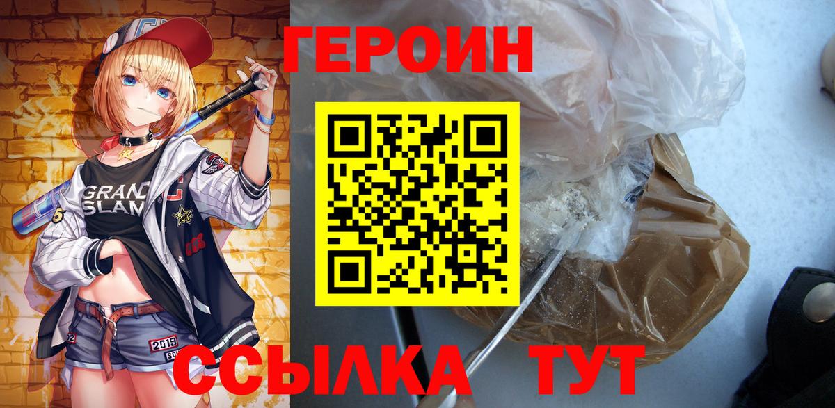 Коркино  ГЕРОИН белый  Вход с VPN 
