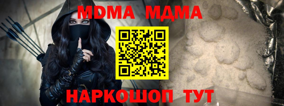 МДМА Molly  Вход с VPN  Коркино  MDMA crystal 