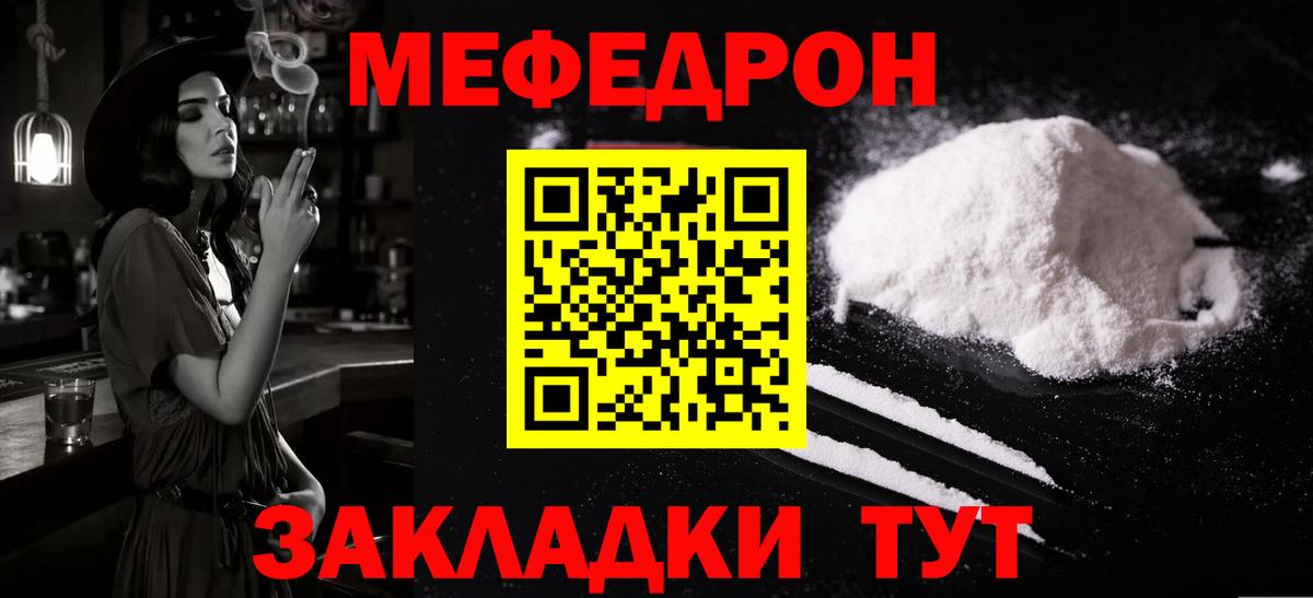 Меф  Вход с VPN  Коркино  МЯУ-МЯУ мука 
